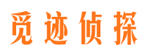 新昌侦探公司